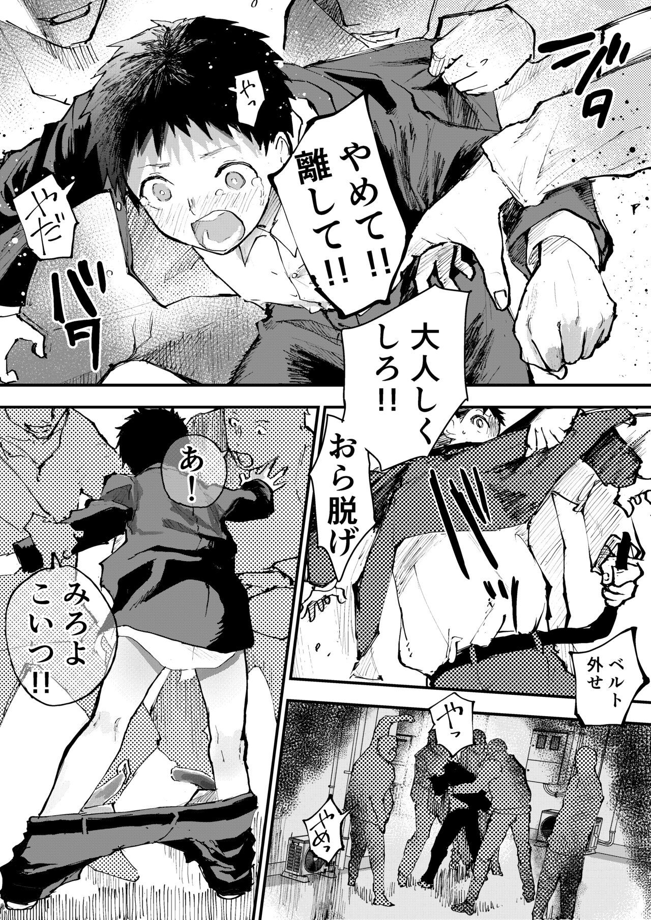 Chikan ni Rinkan Rape sareta Kekka,  Boku wa Onii-chan no Ketsumanko ni Narimashita! page 7 full