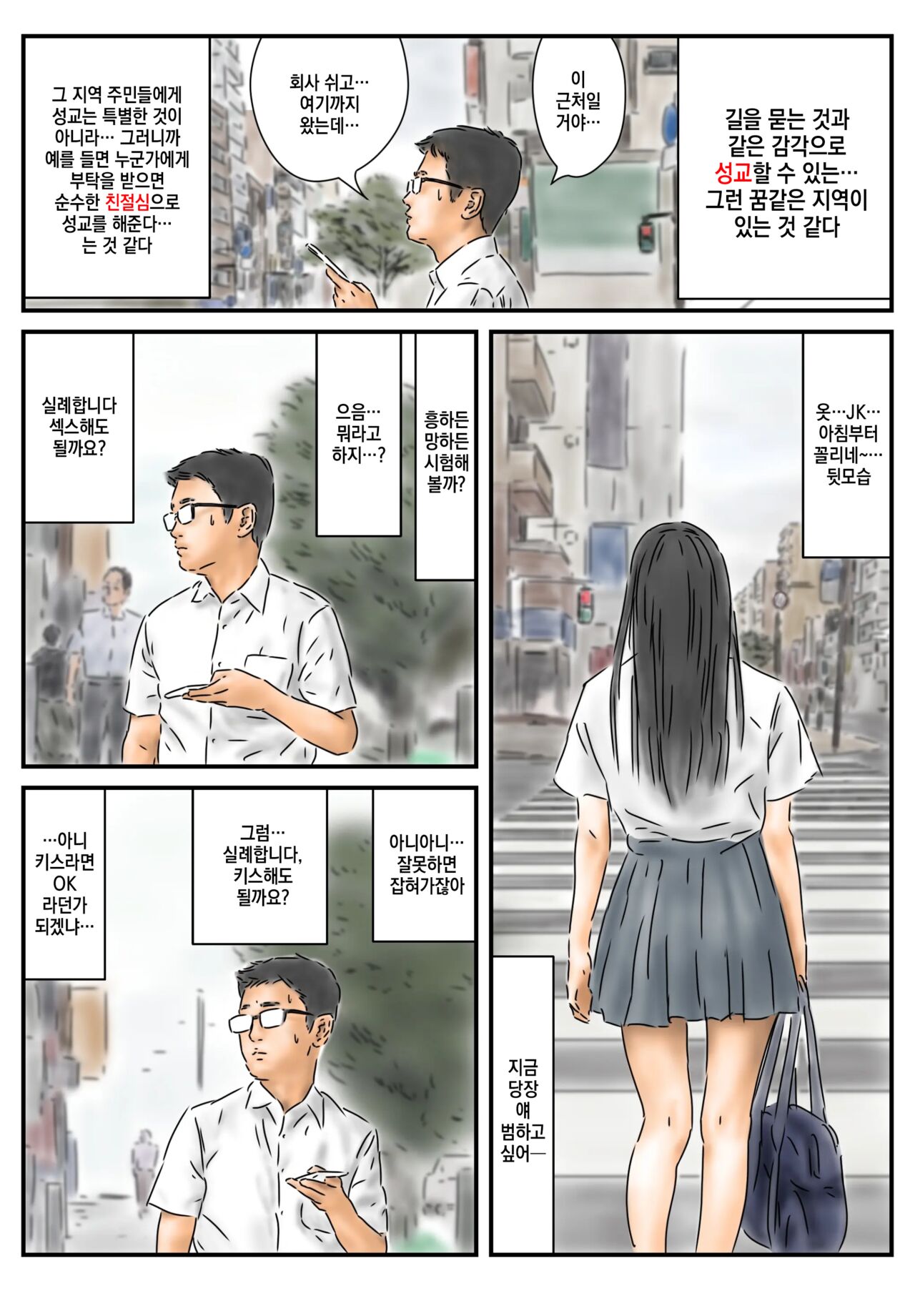 Seikou Chiiki Michi o Tazuneru you ni Seikou shite Ii Chiiki page 2 full