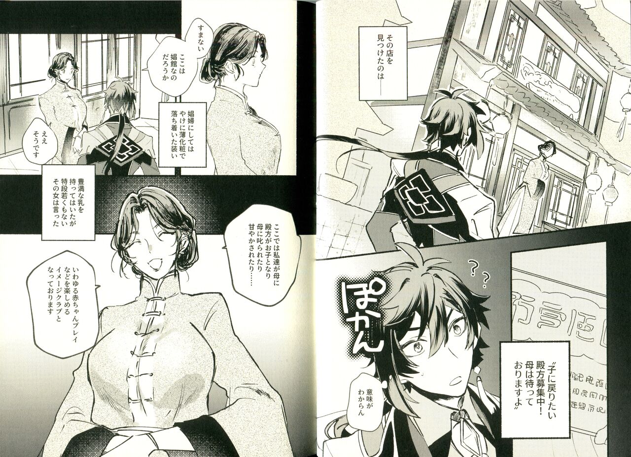 Yowai Rokusen Chigo gaeri page 10 full