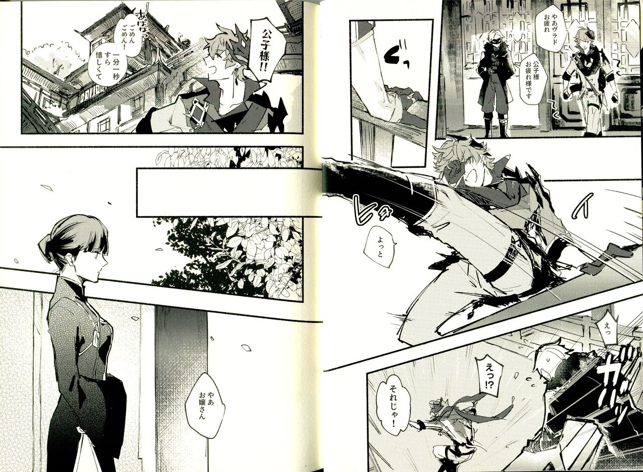 Yowai Rokusen Chigo gaeri page 5 full