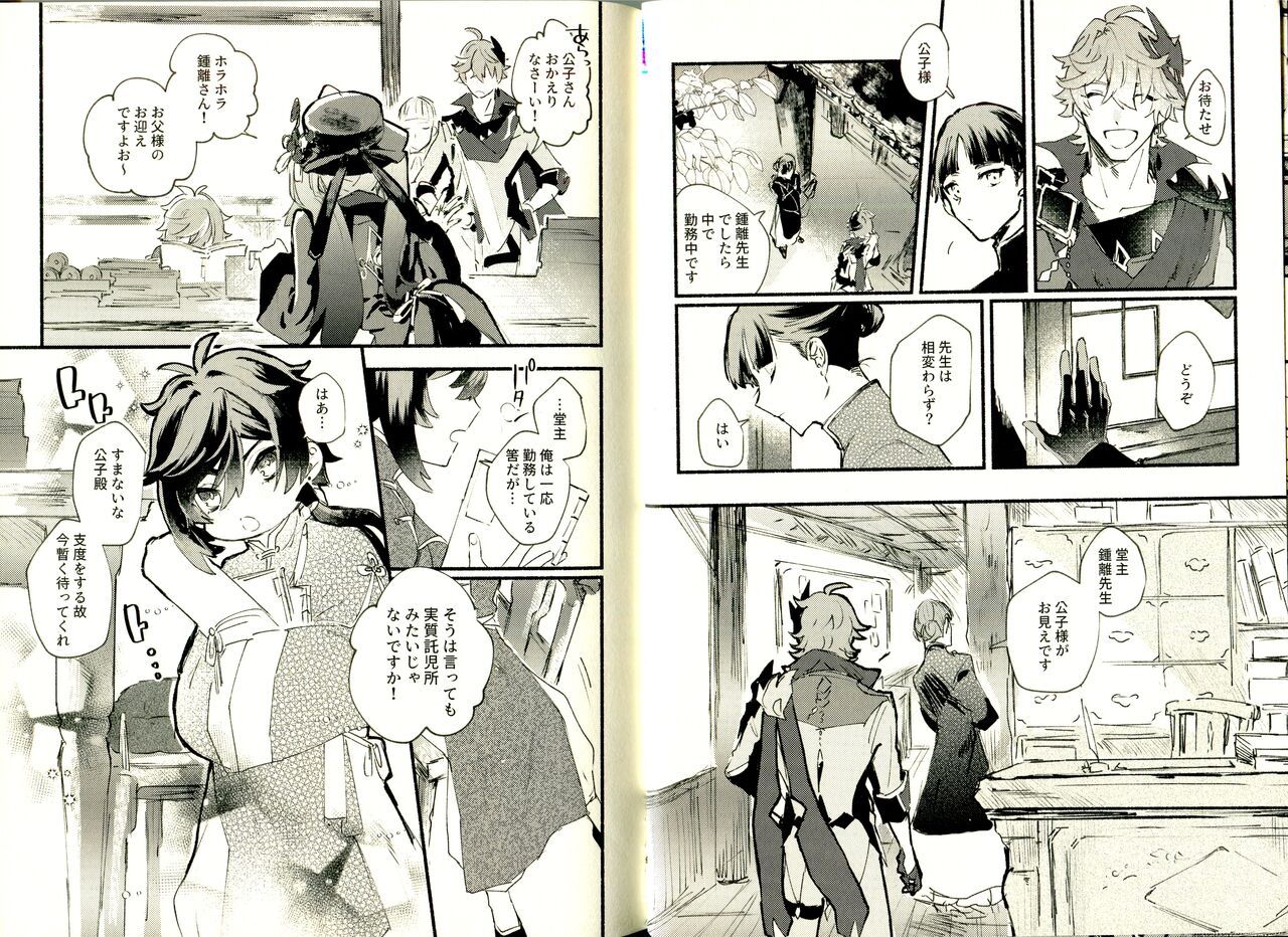 Yowai Rokusen Chigo gaeri page 6 full