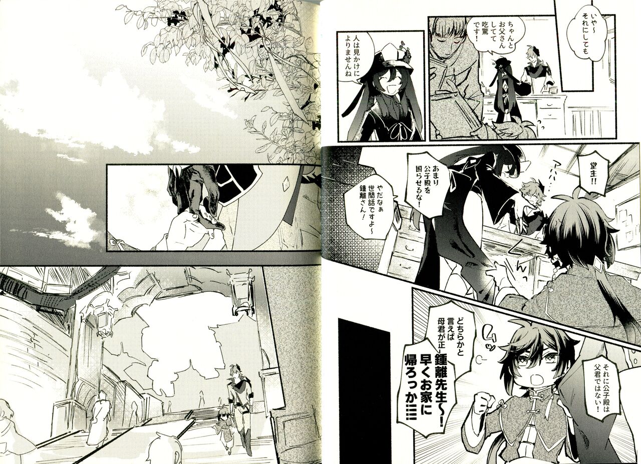 Yowai Rokusen Chigo gaeri page 7 full