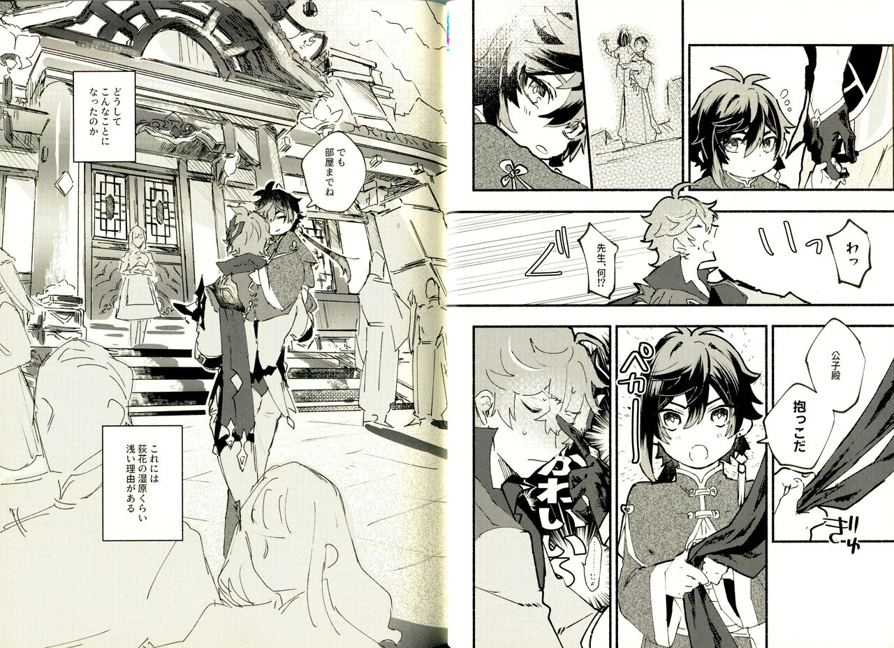 Yowai Rokusen Chigo gaeri page 8 full