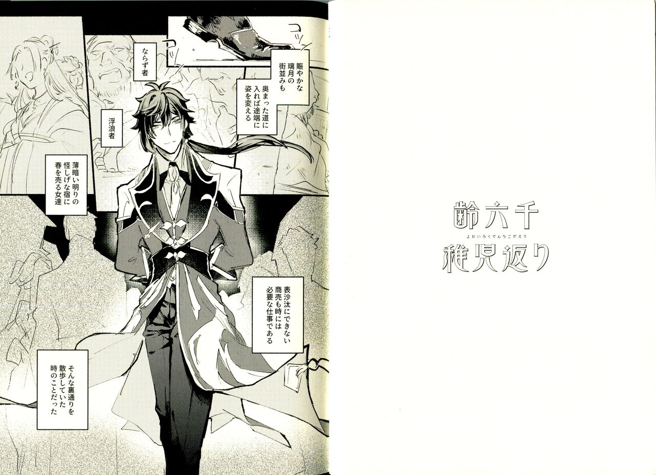 Yowai Rokusen Chigo gaeri page 9 full