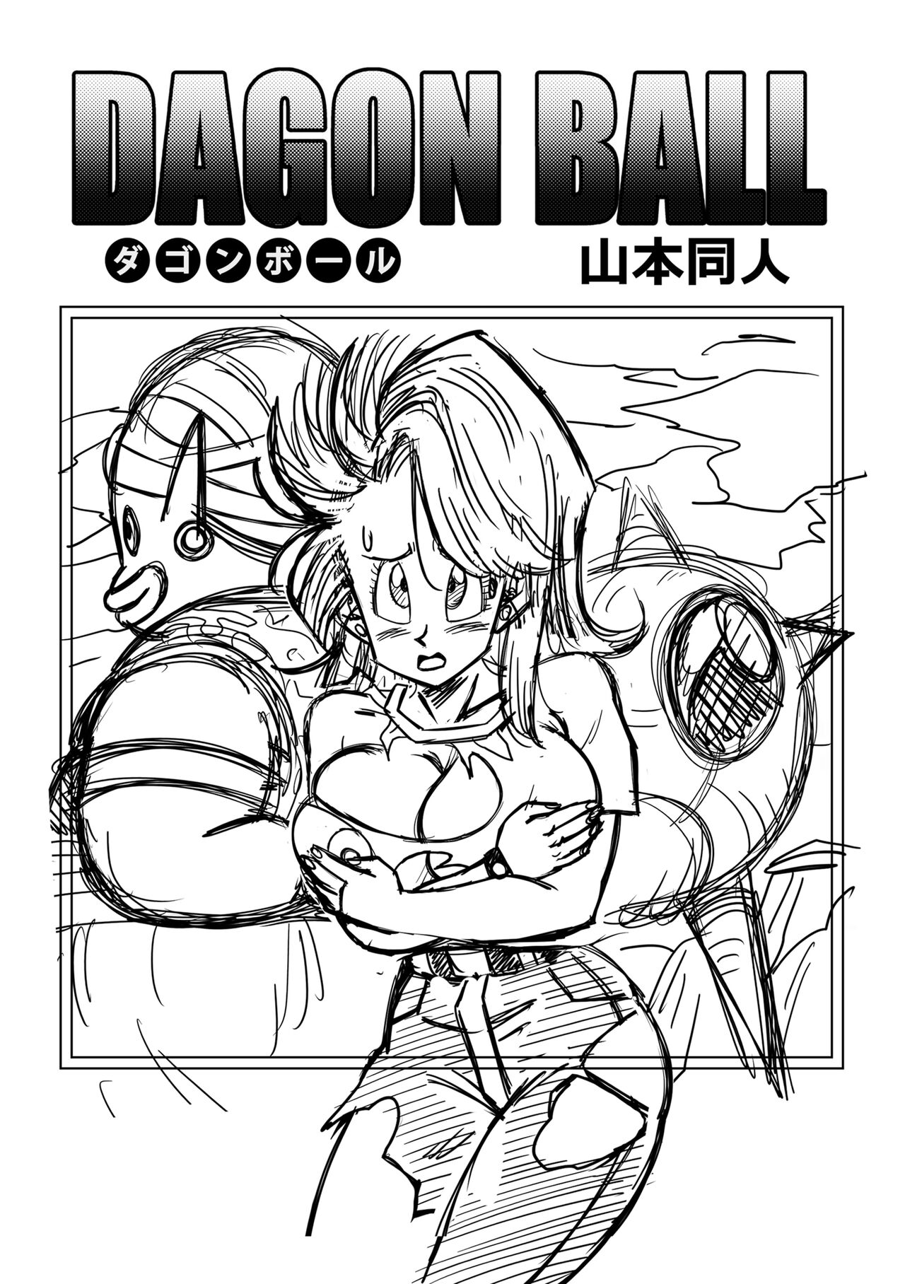 Bulma et M. Popo dans le vaisseau de dieu page 2 full
