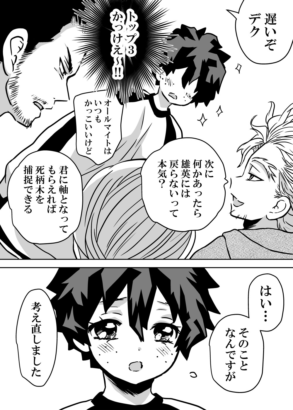 jotaika shita deku ni A-gumi ga waite muragaru hanashi ⑨ page 5 full