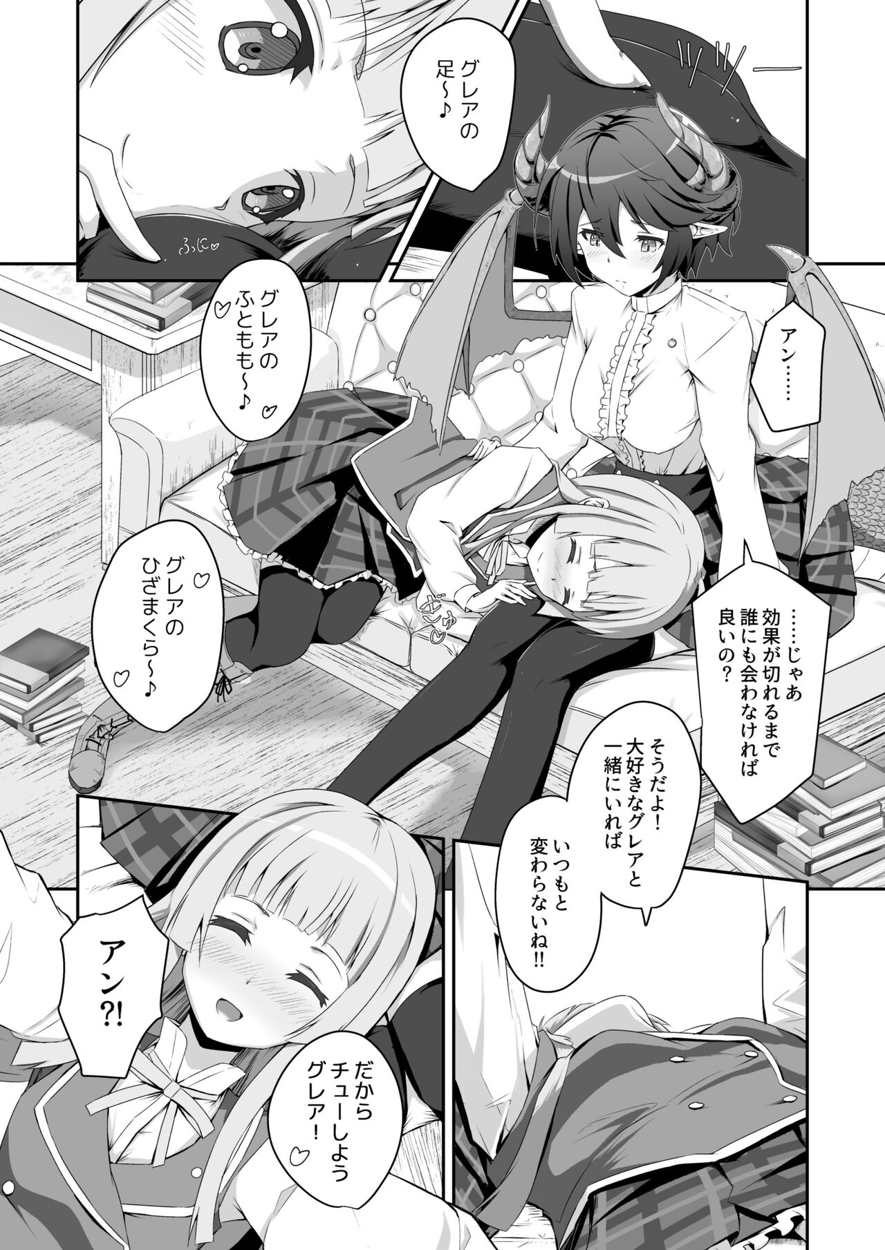 Kono Koto wa Futari dake no Himitsu dakara ne + Usu Midori page 10 full