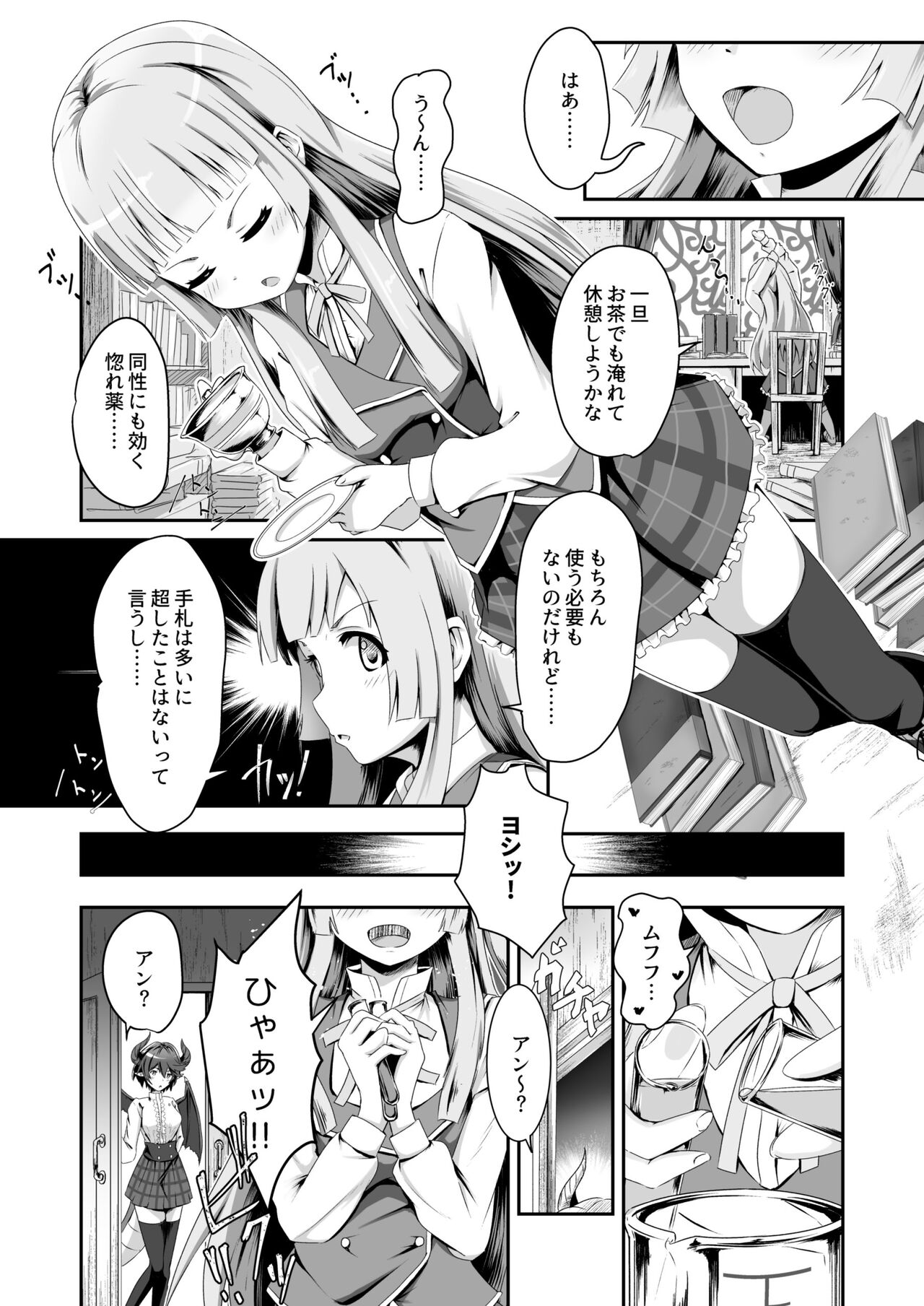 Kono Koto wa Futari dake no Himitsu dakara ne + Usu Midori page 6 full
