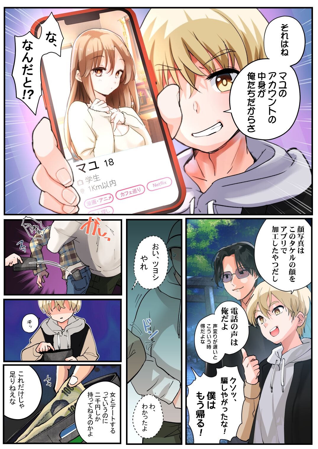 Mukui wa TS Shinbatsu! Furyou Shounen-tachi no Matsuro page 3 full