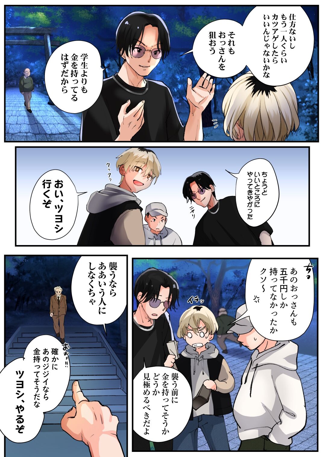 Mukui wa TS Shinbatsu! Furyou Shounen-tachi no Matsuro page 4 full