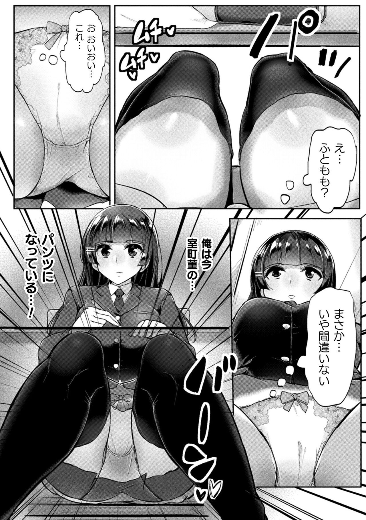 2D Comic Magazine Pants ni Henshin Shite Itazura Mitchaku Ryoujoku! Vol. 1 page 6 full