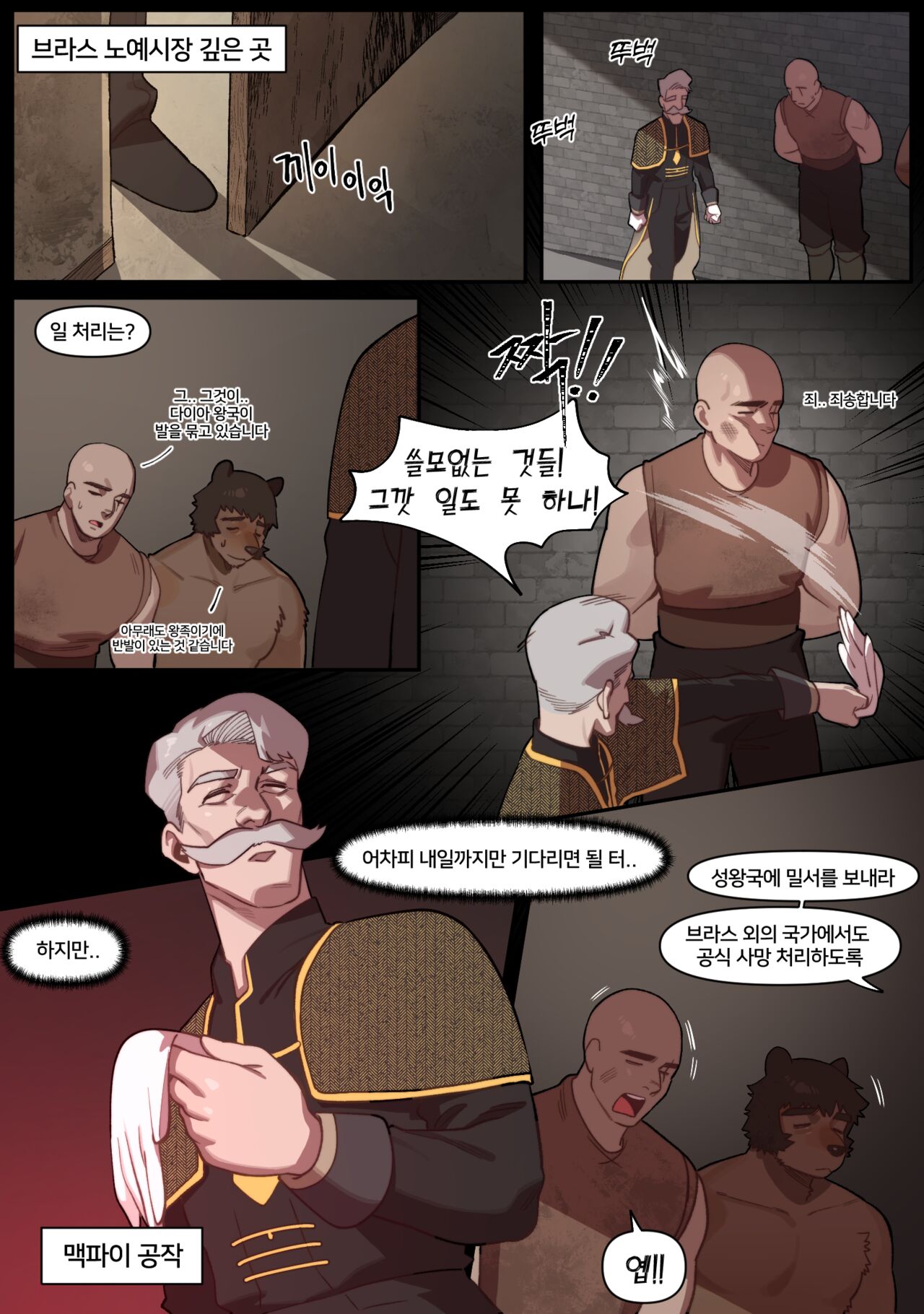 Knight of the Fallen Kingdom 5 page 2 full