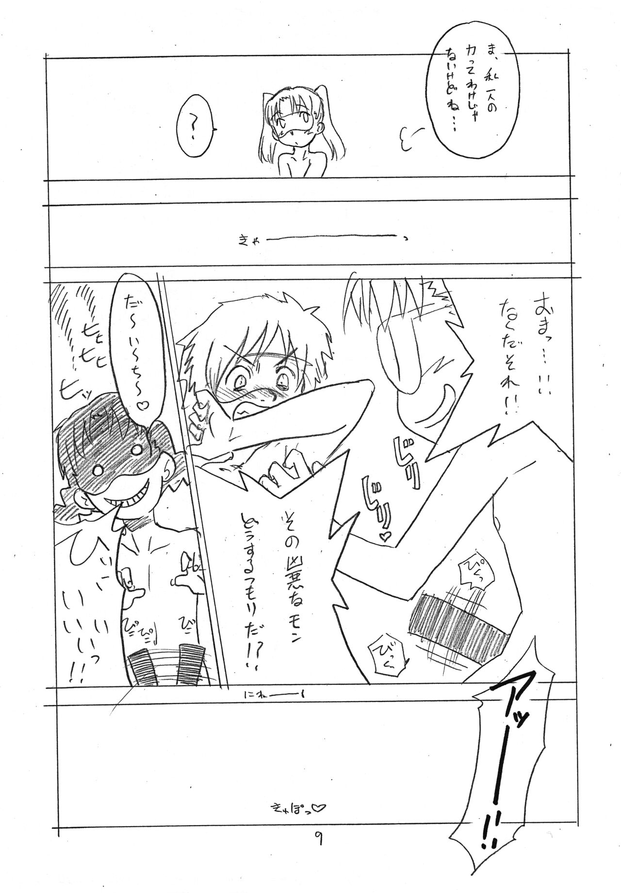 Otona ni natte mo Megane de Go!! page 8 full