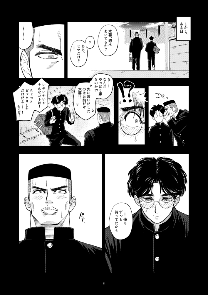 Itsumo Suman na page 4 full
