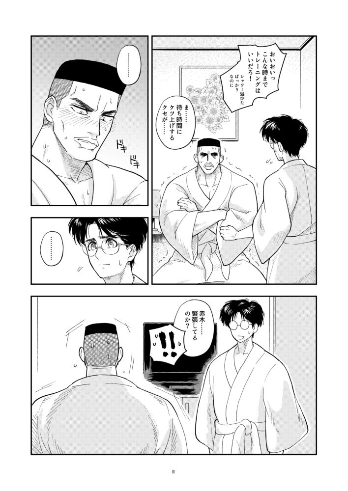 Itsumo Suman na page 8 full
