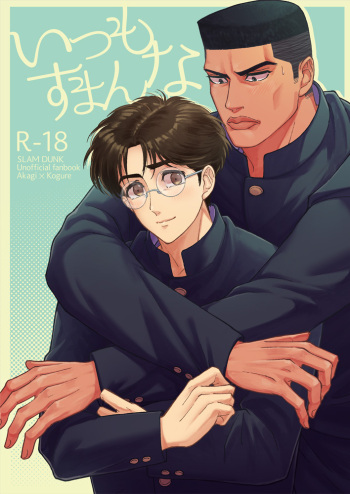 Itsumo Suman na cover