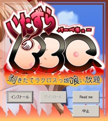 Itazura BBQ ~Mukitate Lacrossekko Kuihoudai~ cover