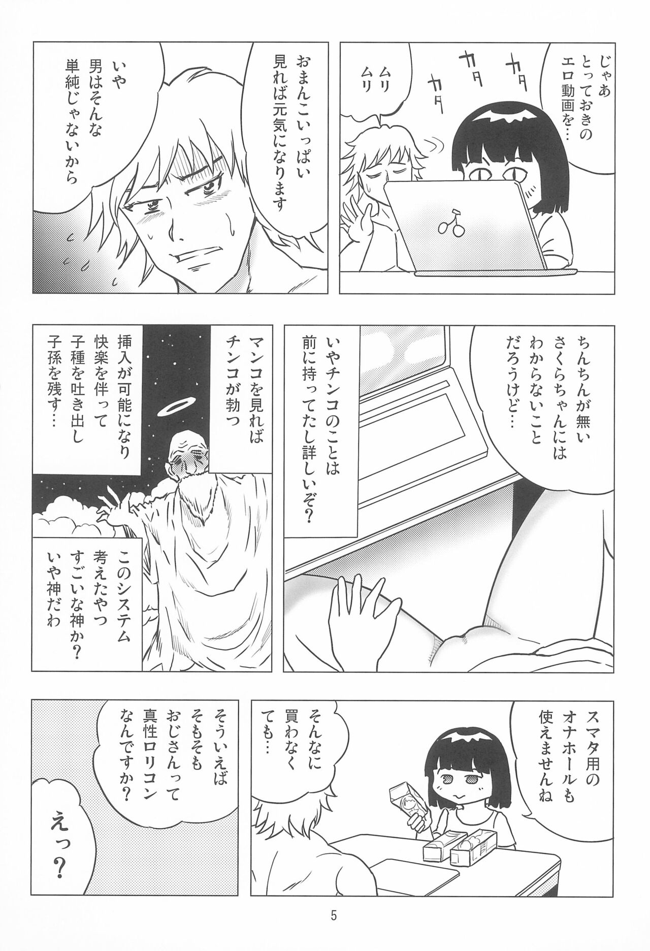 Joshi Shougakusei Nikki 12 page 5 full