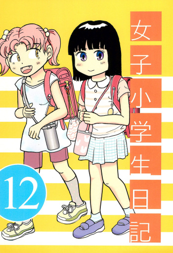 Joshi Shougakusei Nikki 12 cover