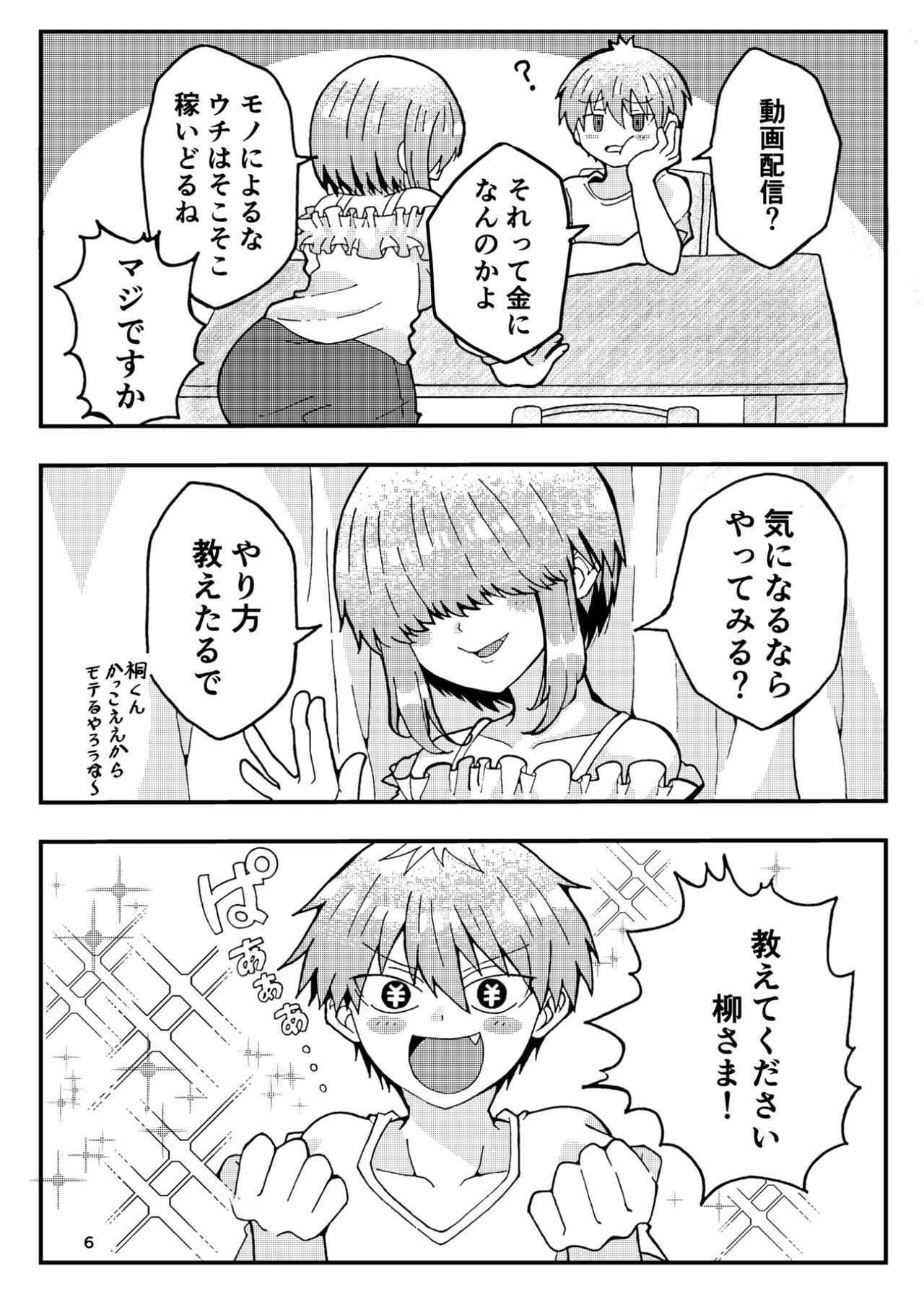 Uzaki-kun wa Asobitai! page 5 full