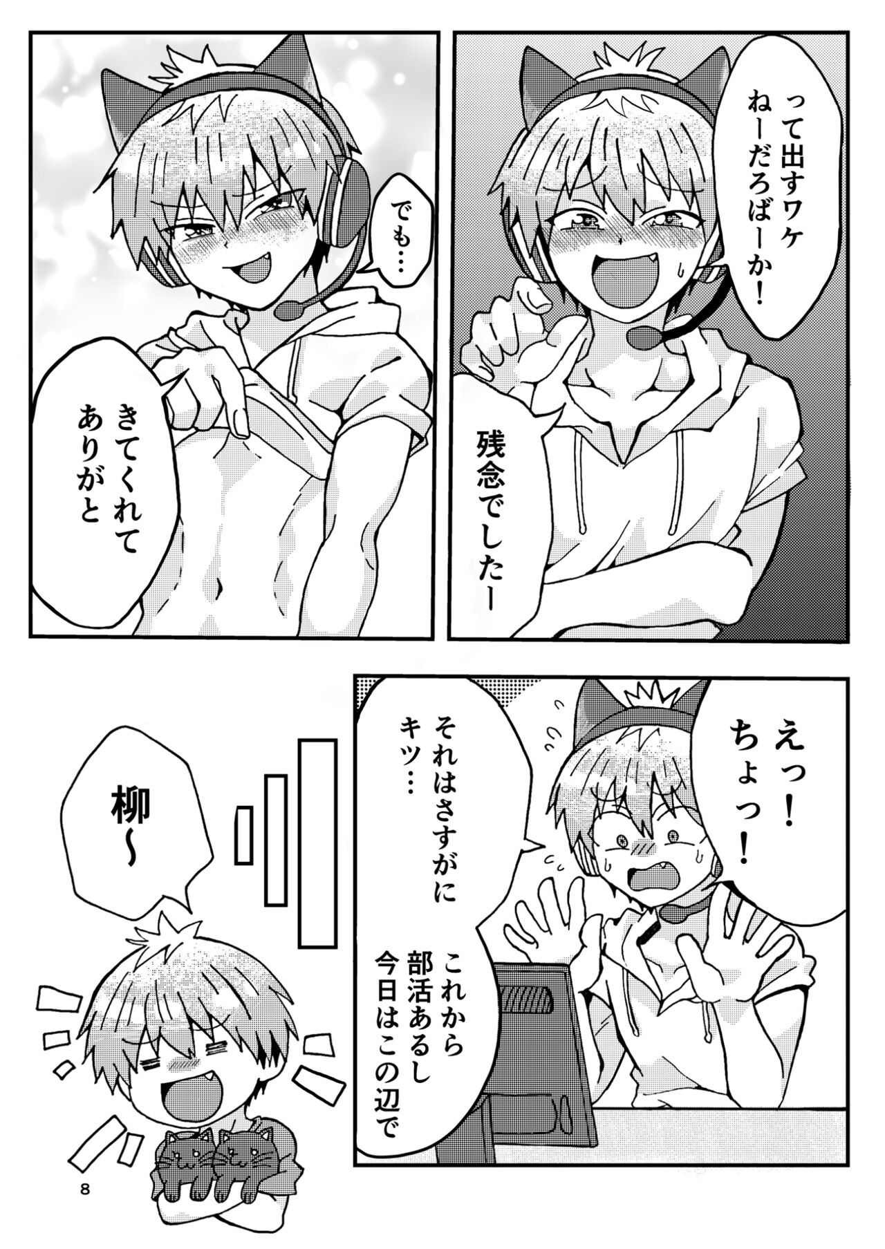 Uzaki-kun wa Asobitai! page 7 full