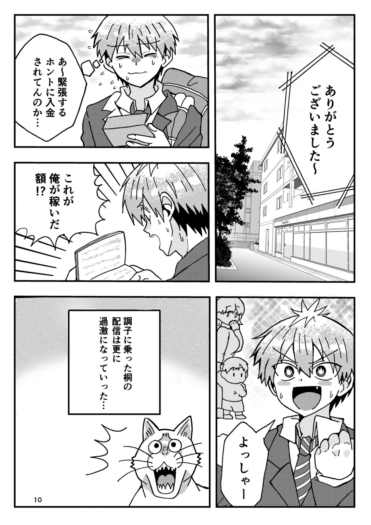 Uzaki-kun wa Asobitai! page 9 full