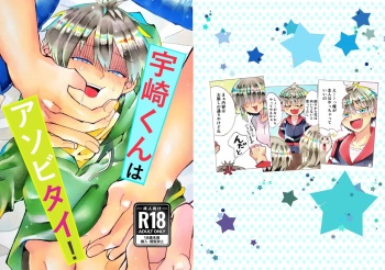 Uzaki-kun wa Asobitai! cover