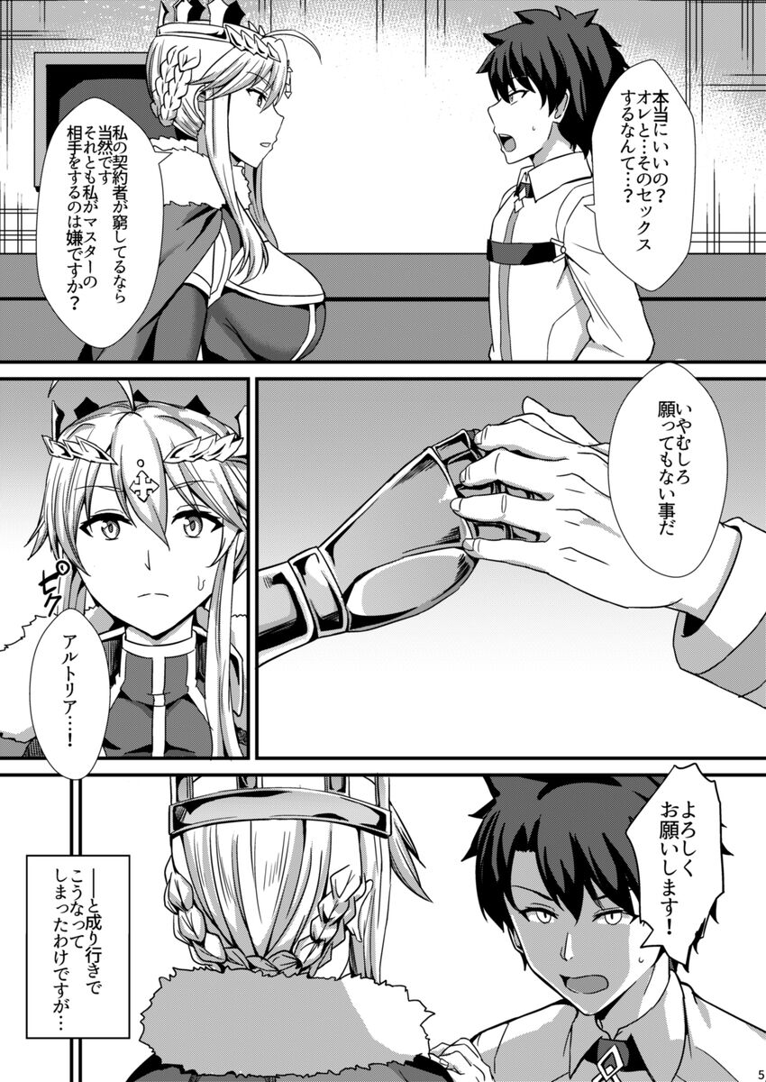 乳上とズッポリエッチしたい! page 6 full