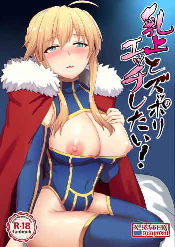 乳上とズッポリエッチしたい! cover