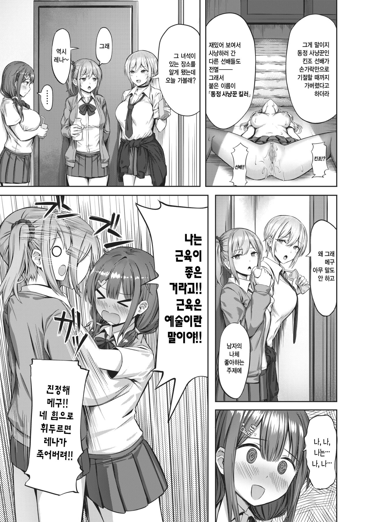 Tobatsu! Doteikari Killer | 토벌! 동정 사냥꾼 킬러 page 4 full