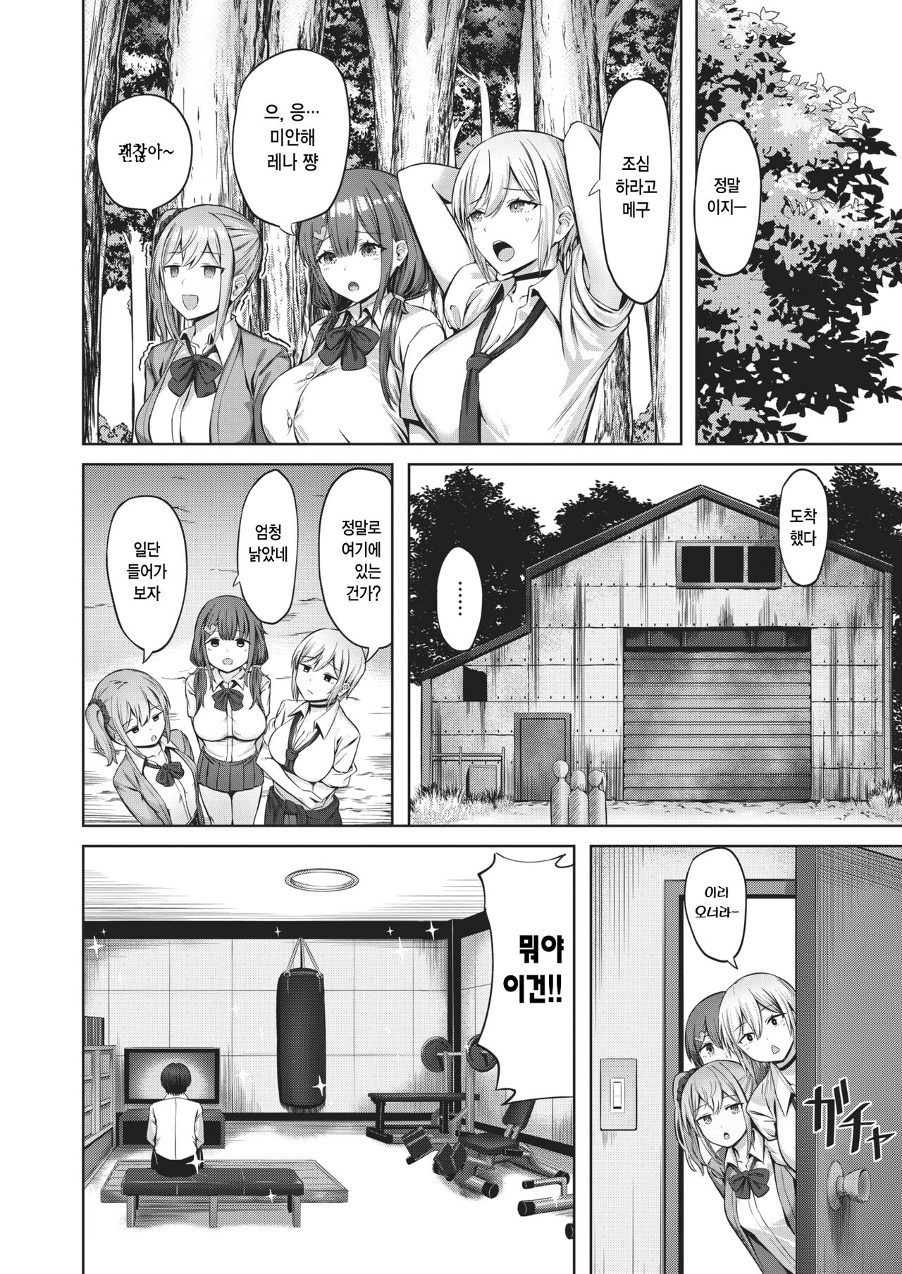 Tobatsu! Doteikari Killer | 토벌! 동정 사냥꾼 킬러 page 5 full