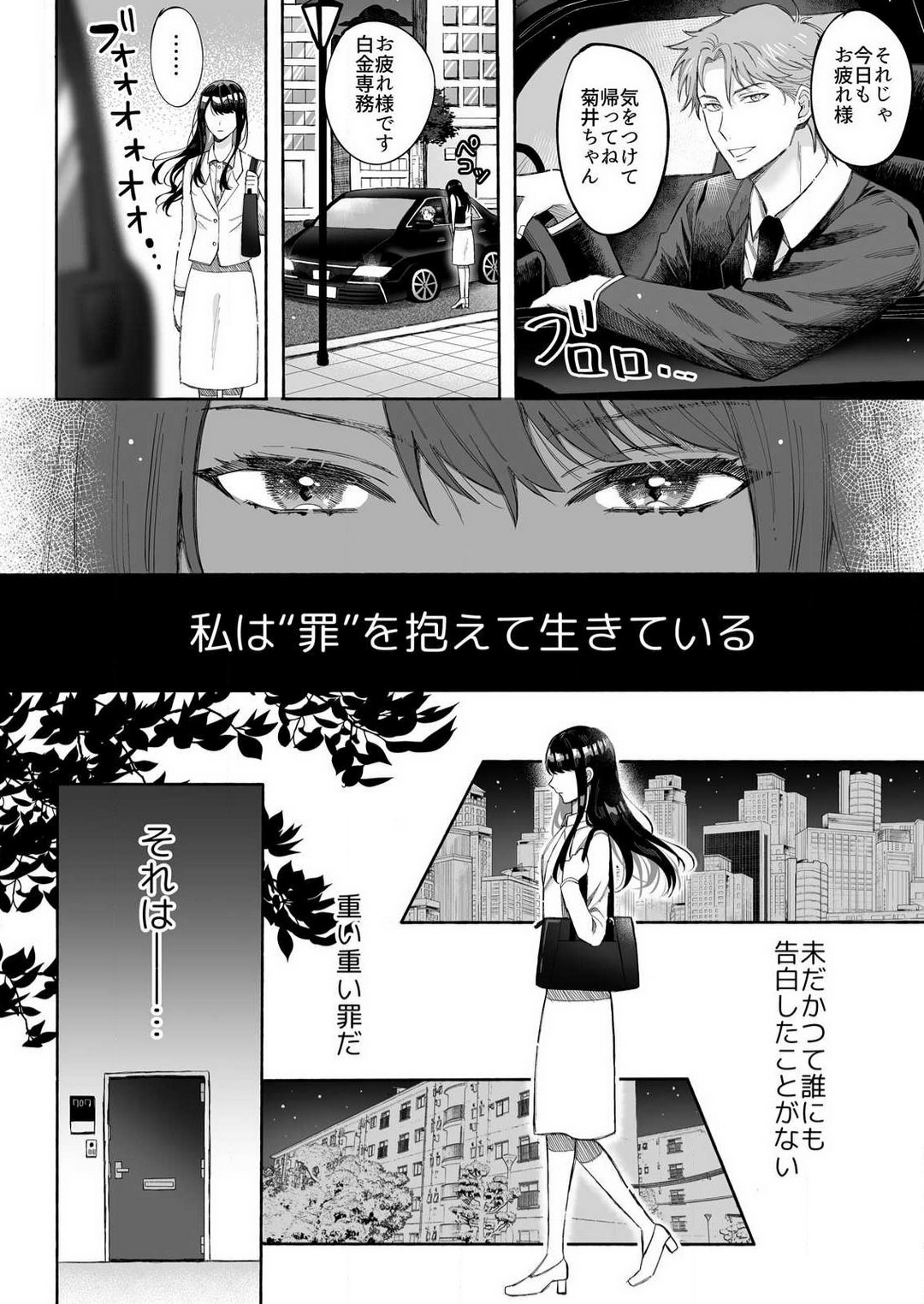 Kojirase Shojo to Tarashi Joushi wa SEX ga Shitai 1-4 page 5 full