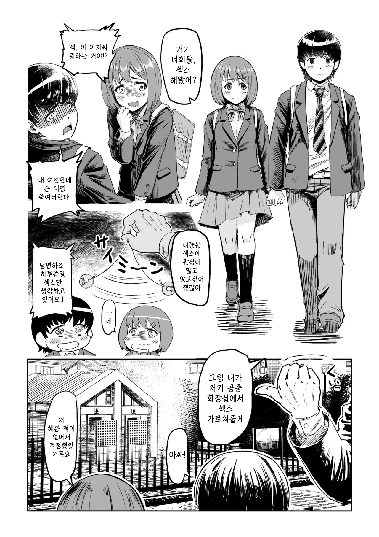 Saimin SS | 최면SS page 7 full