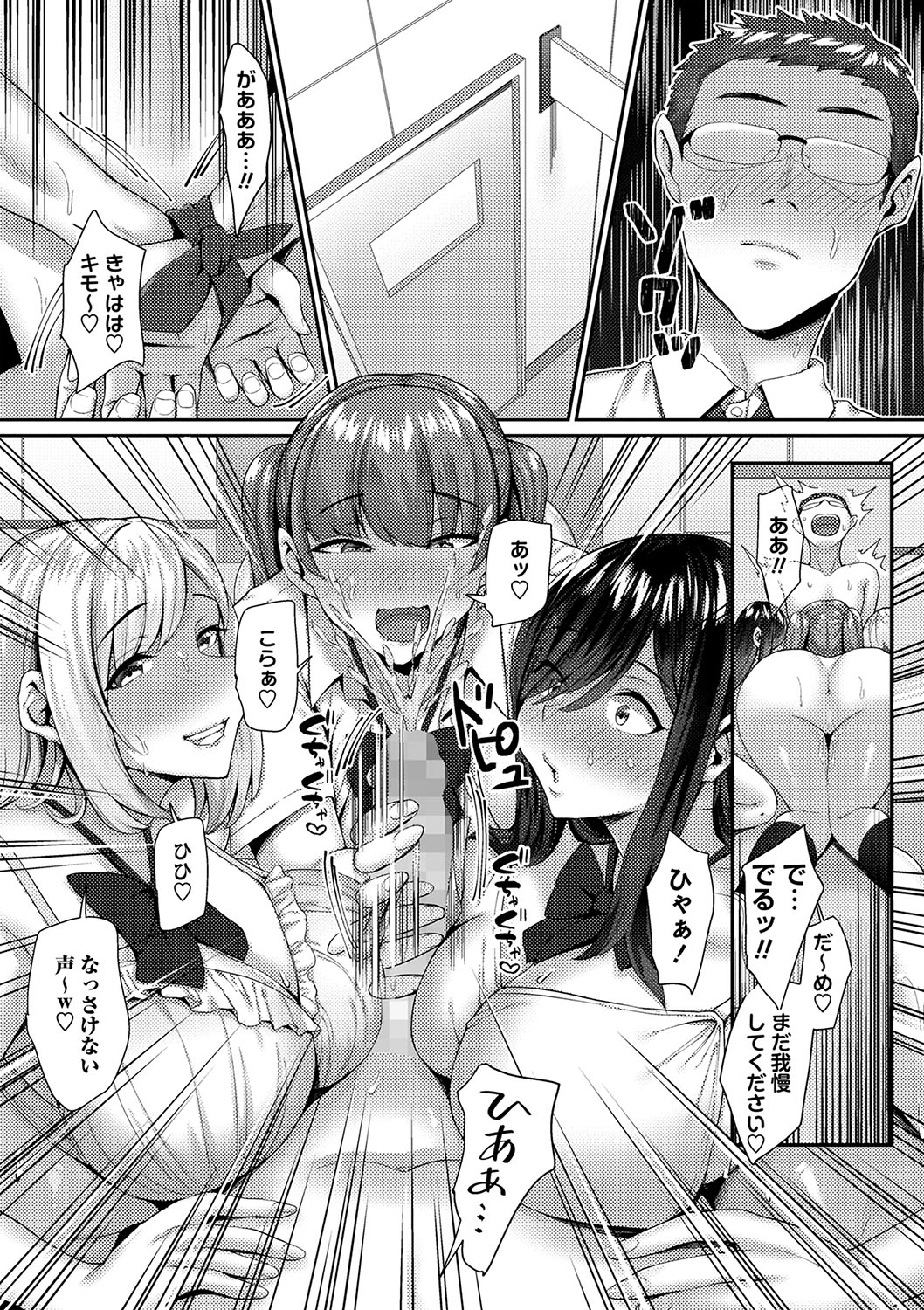 COMIC Masyo 2023-06 page 10 full