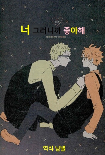 Kimi, Dakara Suki cover