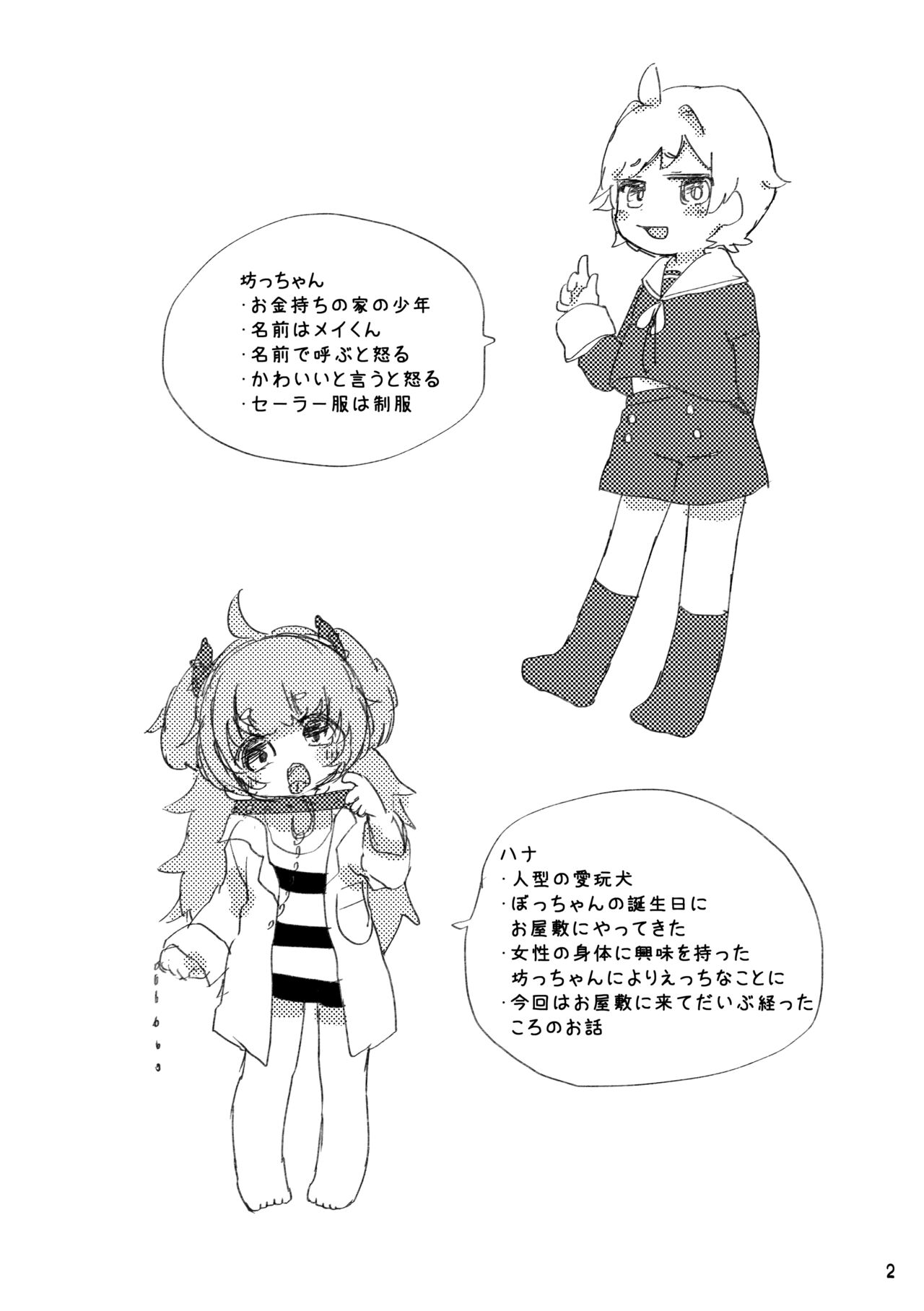 Oshioki Wanko page 3 full