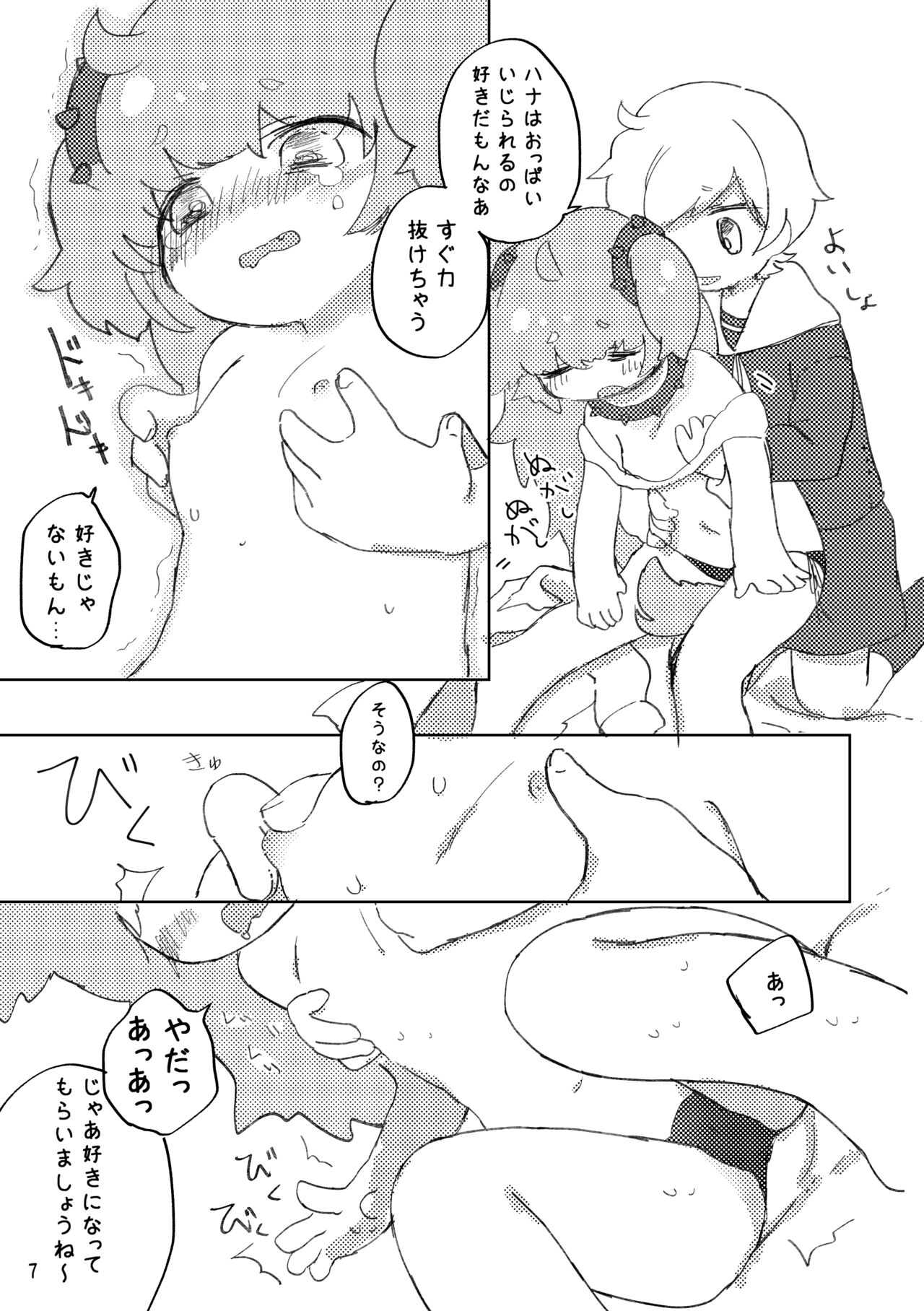 Oshioki Wanko page 8 full