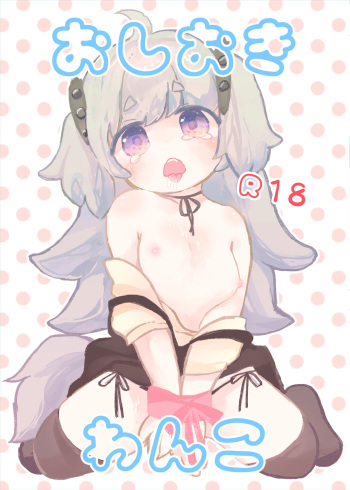 Oshioki Wanko cover