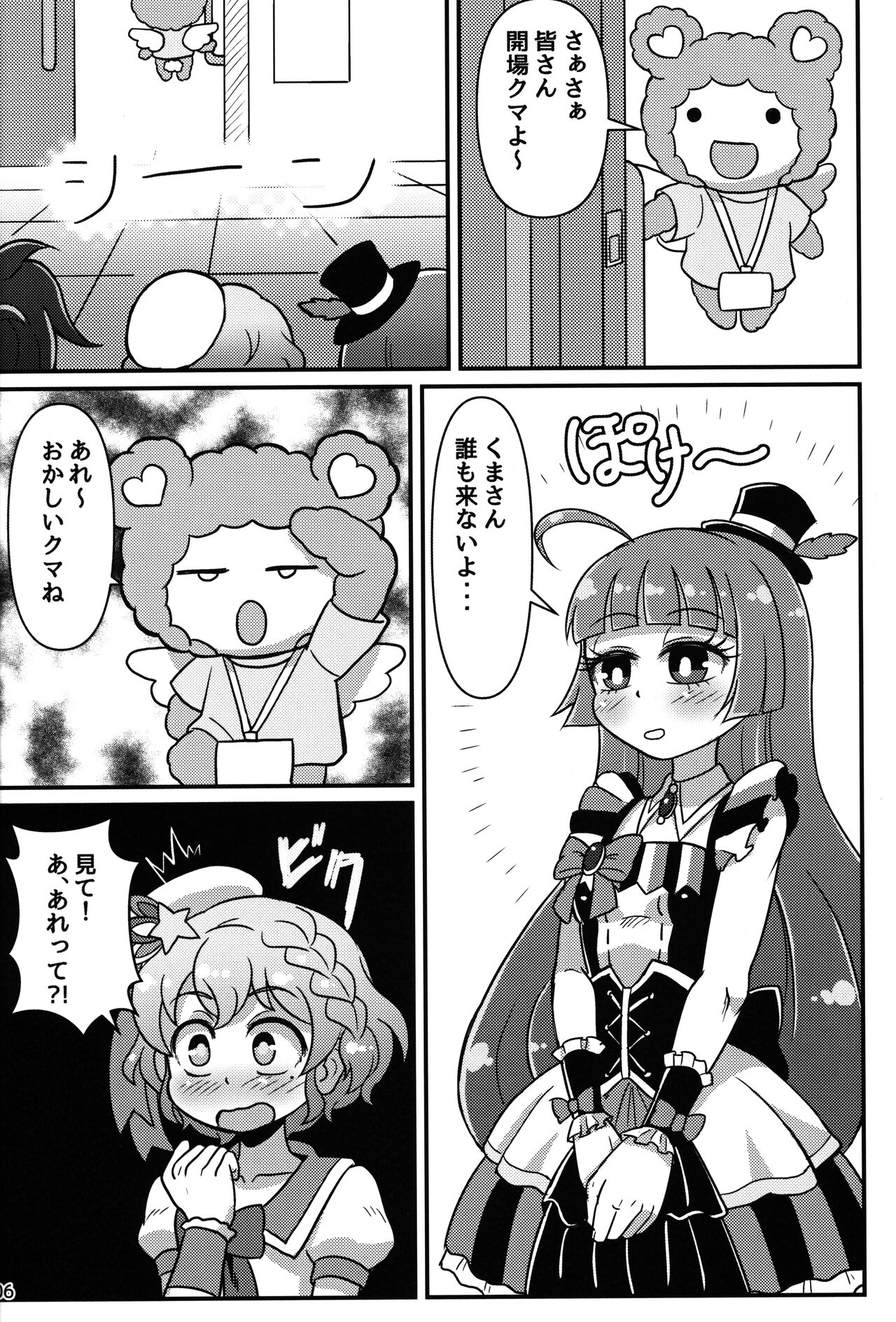 Te o Furu Nani Kasuru Shiko shiko no Pyuurariru Doinbou de poyoyoyon no Dopyurinchu Shiko shiko shiko shiko shiko shikode shiko poyo page 5 full