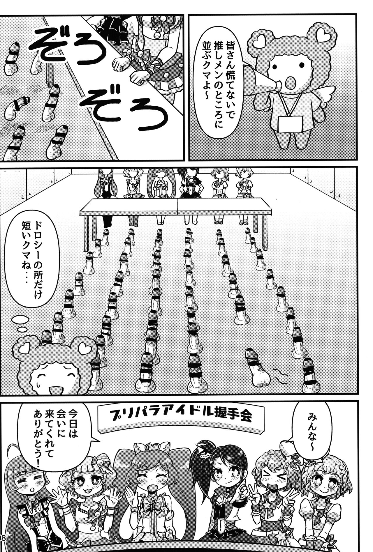 Te o Furu Nani Kasuru Shiko shiko no Pyuurariru Doinbou de poyoyoyon no Dopyurinchu Shiko shiko shiko shiko shiko shikode shiko poyo page 7 full