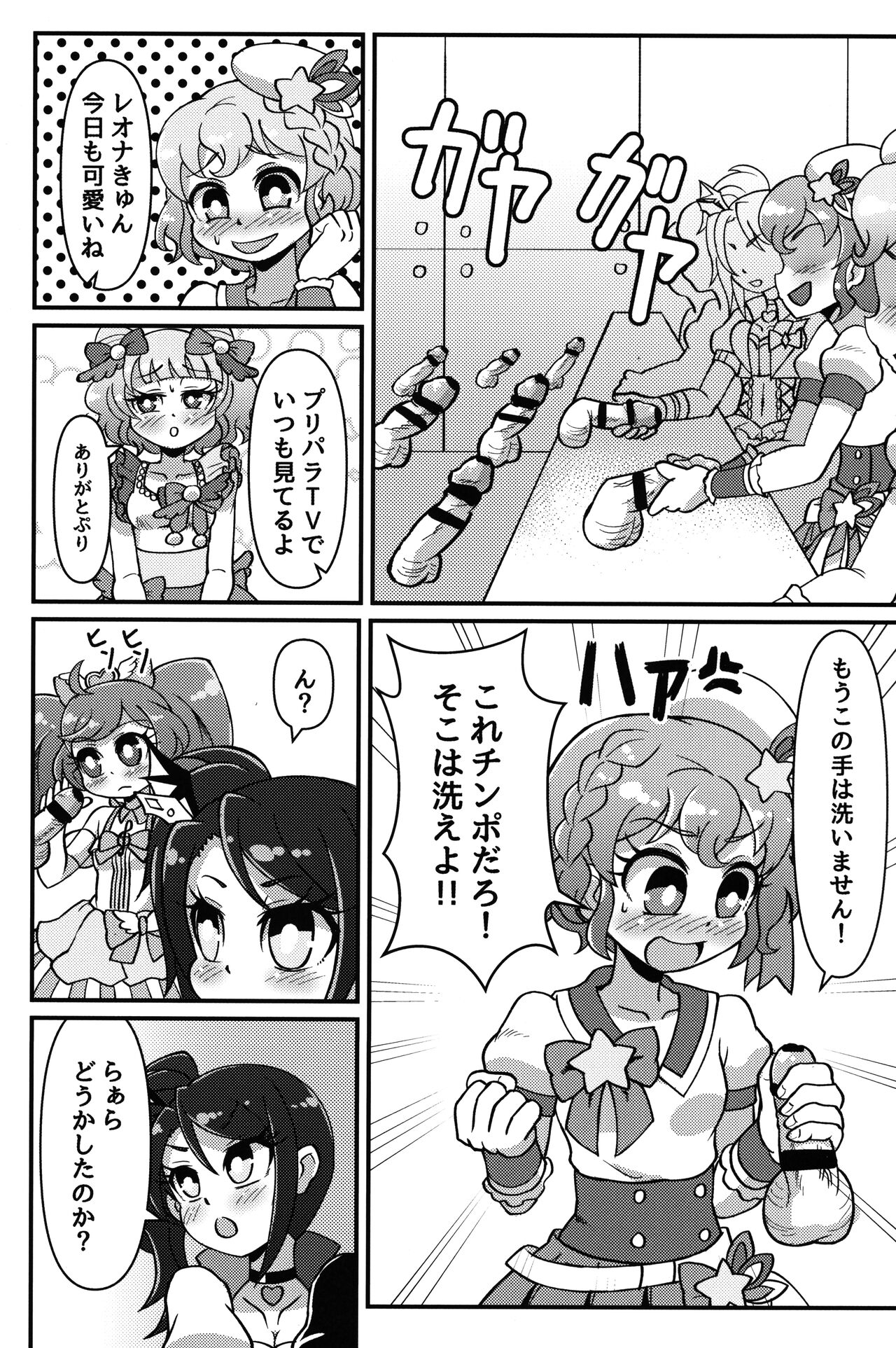 Te o Furu Nani Kasuru Shiko shiko no Pyuurariru Doinbou de poyoyoyon no Dopyurinchu Shiko shiko shiko shiko shiko shikode shiko poyo page 8 full