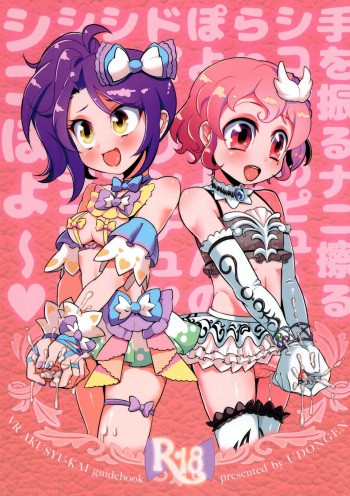 Te o Furu Nani Kasuru Shiko shiko no Pyuurariru Doinbou de poyoyoyon no Dopyurinchu Shiko shiko shiko shiko shiko shikode shiko poyo cover