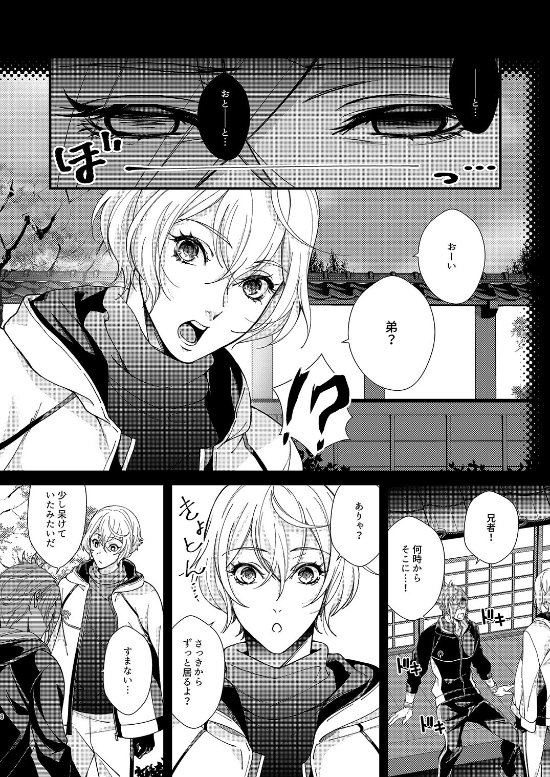 Me ga Sameru Made Soba ni Ite page 5 full