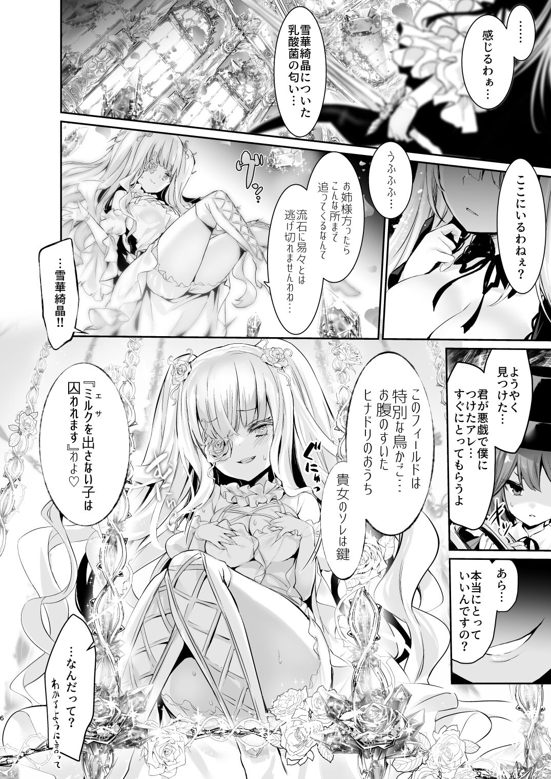 Ginnyuu Milk Cage page 6 full