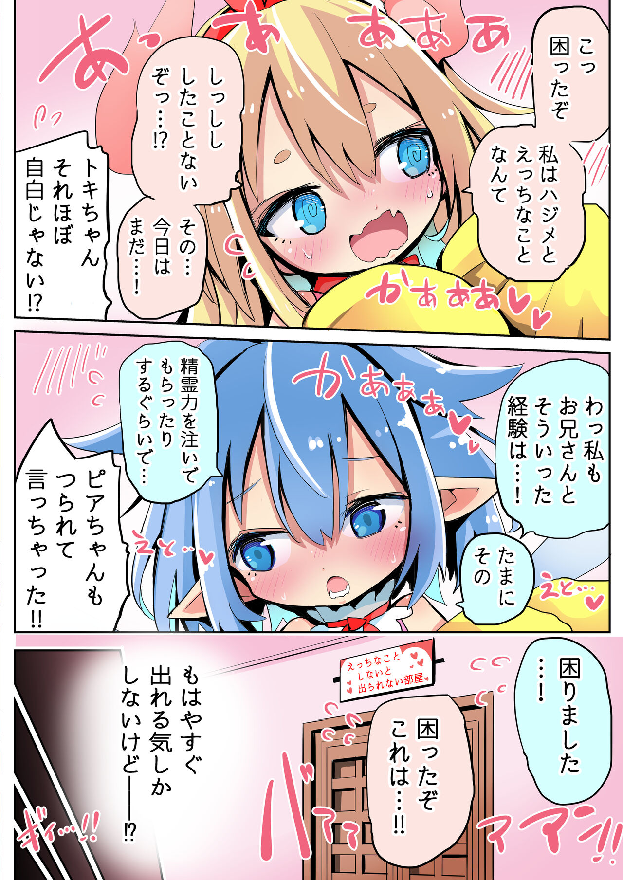 Ouen shite Kureru Shoujo to Yousei page 3 full