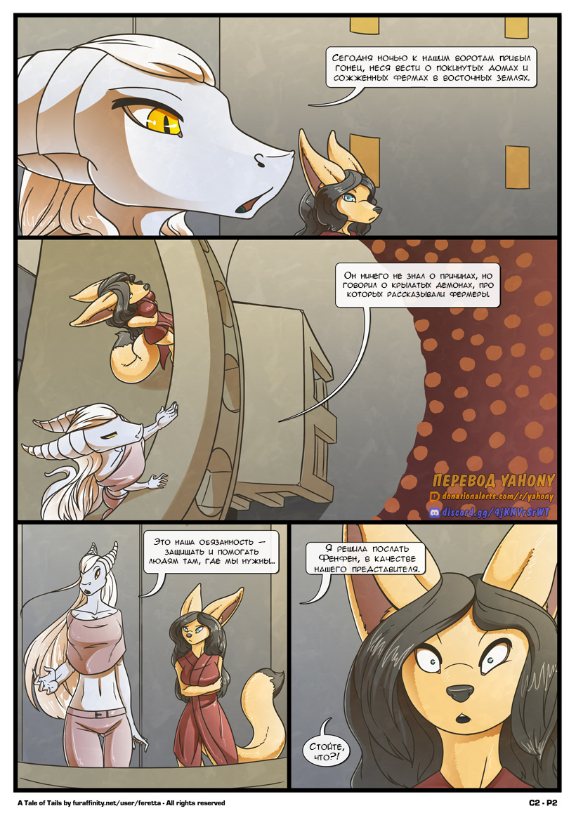 A Tale of Tails. Ch.2 -  Flightful dreams page 2 full