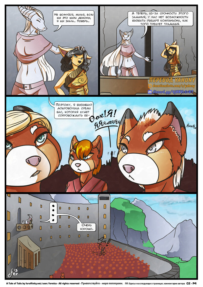 A Tale of Tails. Ch.2 -  Flightful dreams page 4 full