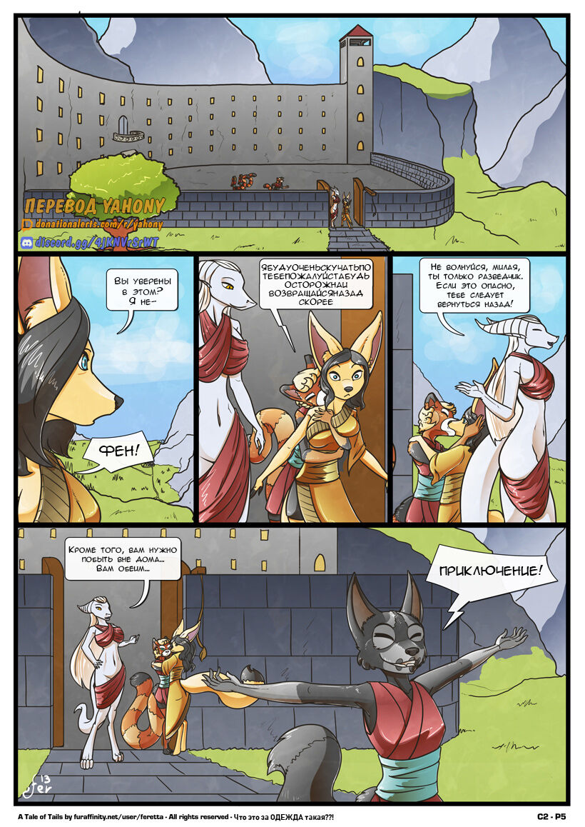 A Tale of Tails. Ch.2 -  Flightful dreams page 5 full