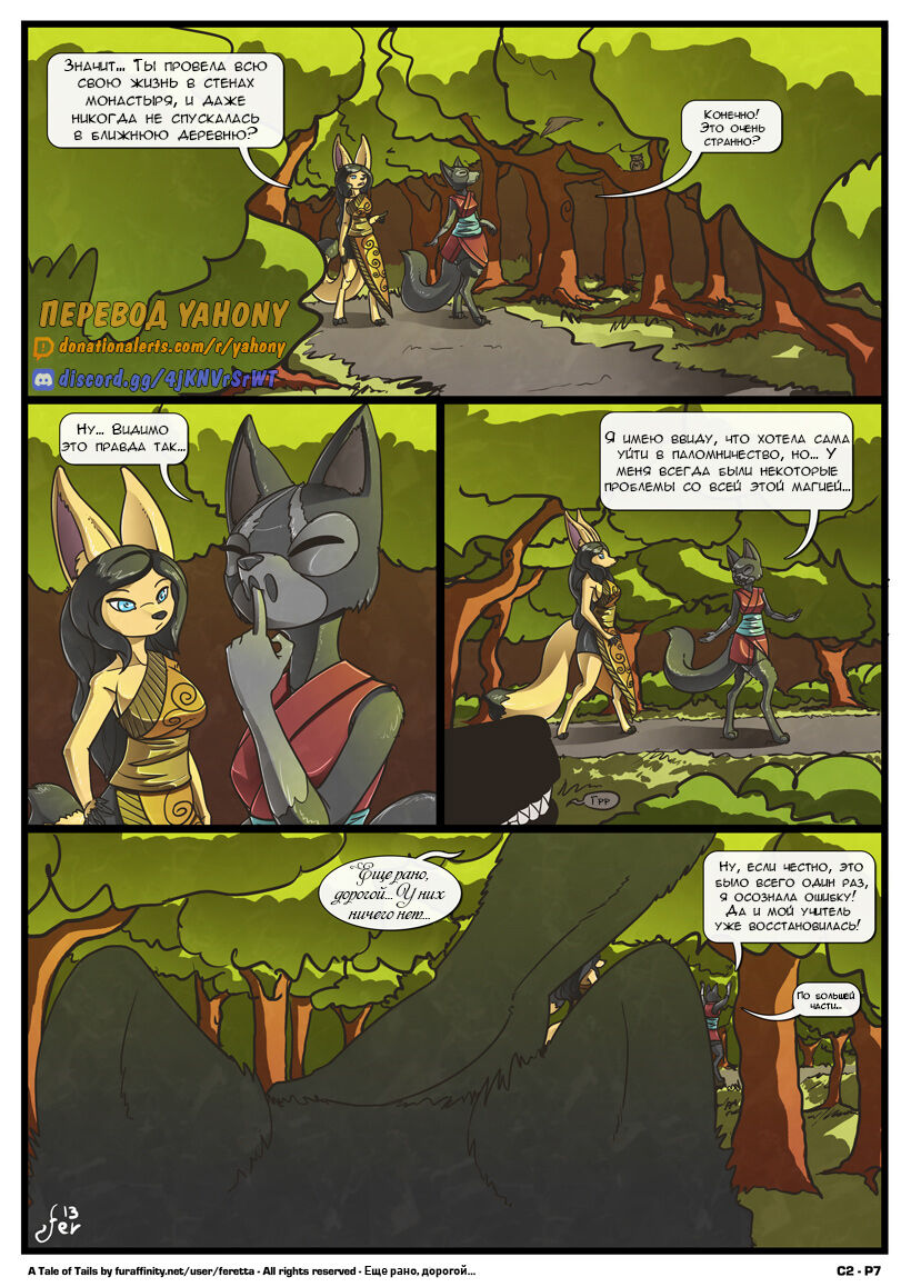 A Tale of Tails. Ch.2 -  Flightful dreams page 7 full