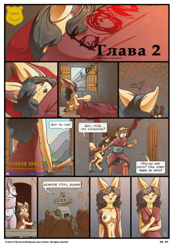 A Tale of Tails. Ch.2 -  Flightful dreams cover